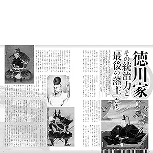 大名家の知られざる明治・大正・昭和史 (ダイアマガジン増刊