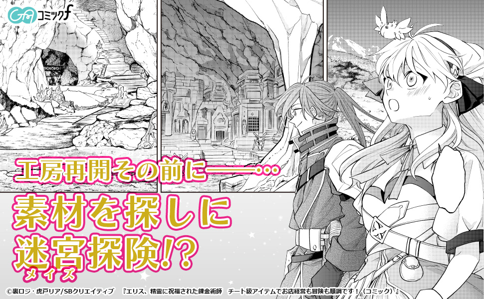 エリス、精霊に祝福された錬金術師 チート級アイテムでお店経営