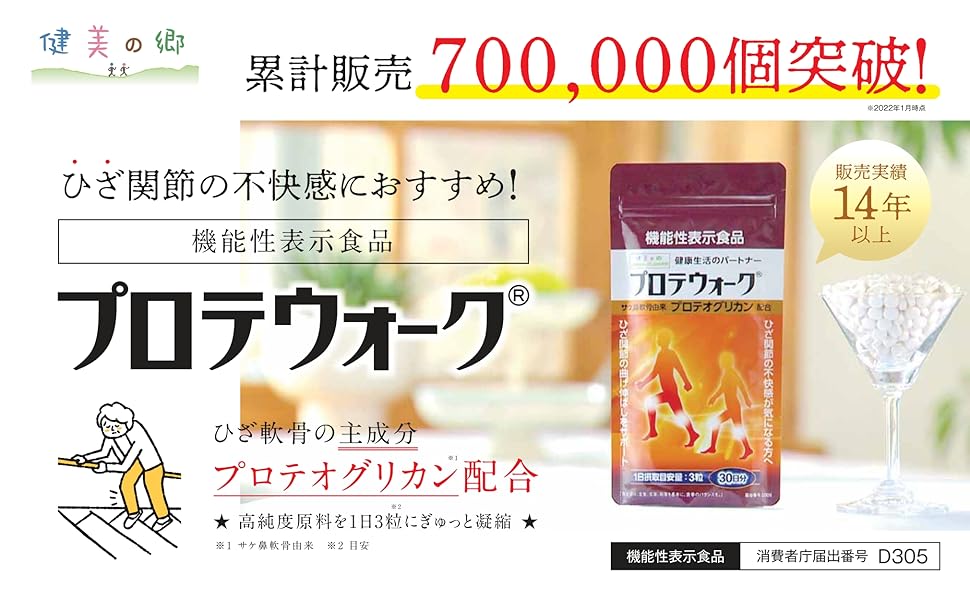 Amazon | [機能性表示食品] プロテウォーク® 90粒 1ヶ月分