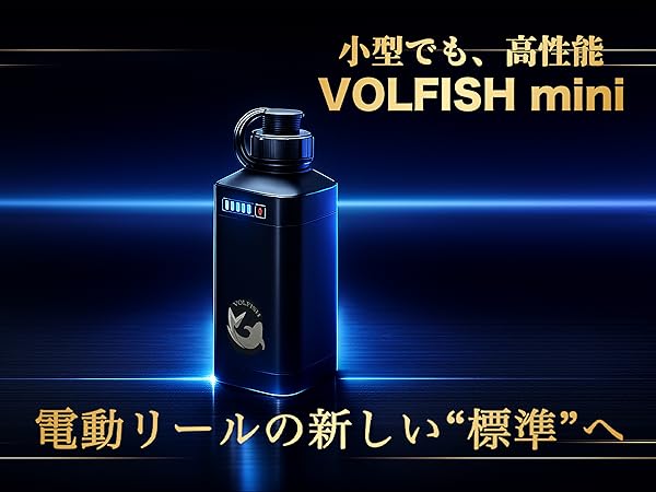 Amazon | VOLFISH mini (ボルフィッシュ) ダイワ シマノ 電動リール Amazon | VOLFISH mini (ボルフィッシュ) ダイワ シマノ 電動リール