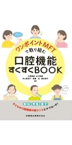 歯界展望別冊 子どもの口腔機能発達不全症UPDATE 口腔習癖・食べ方・食生活指導を含めたアプローチ[雑誌] 月刊「歯界展望」別冊 子どもの口腔機能発達不全症UPDATE 口腔