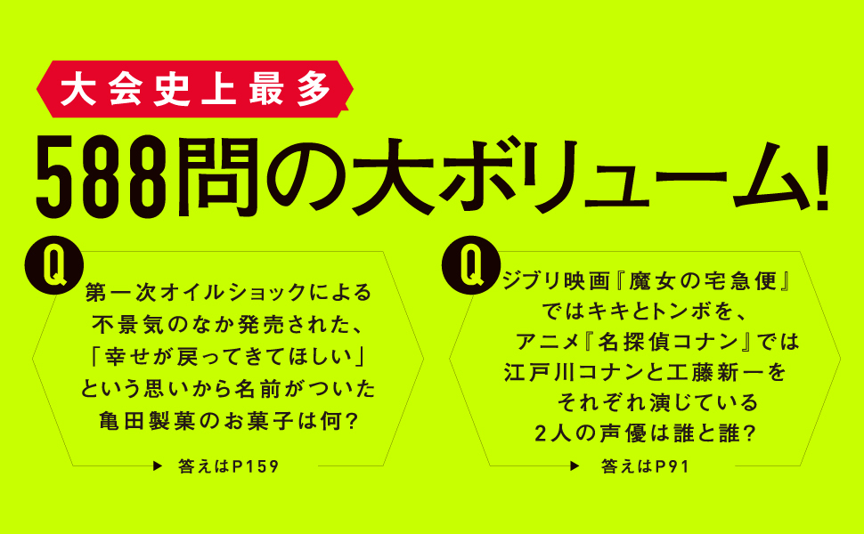 Amazon.co.jp: ハイスクールクイズバトル WHAT 2024 公式問題集