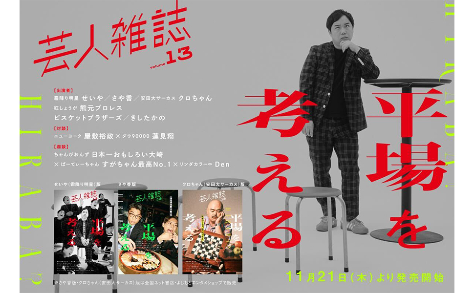 Amazon.co.jp: 芸人雑誌 volume13【表紙：霜降り明星 せいや