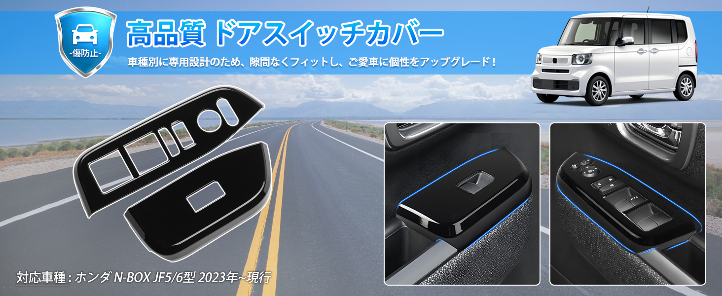 ホンダ 新型N-BOX JF5/6型 ウィンドウスイッチベースパネル