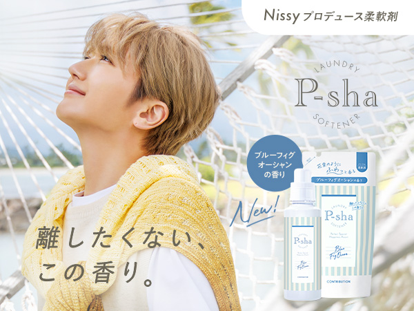 Amazon.co.jp: ［Nissy(西島隆弘) プロデュース］柔軟剤 P-sha