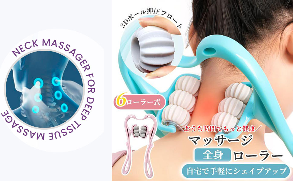 Amazon.co.jp: マッサージ機 首 ネック マッサージローラー 6輪