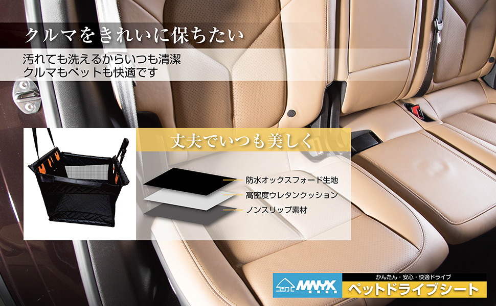Amazon.co.jp: M.N.Y.K. ペットドライブシート ペットドライブ