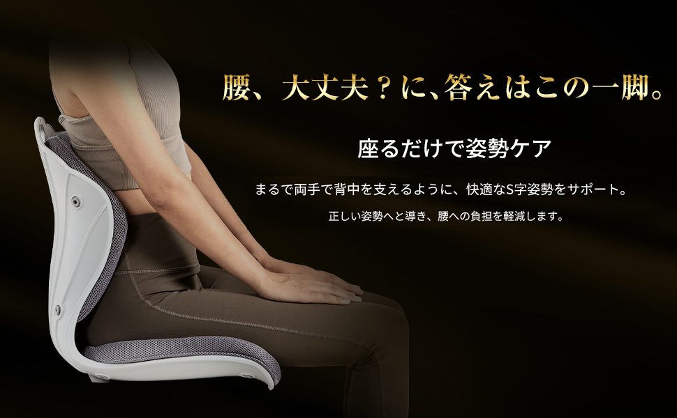 【腰の神様がくれた特等席✨】 IKURASHI 姿勢矯正 腰痛予防 ブラック 腰の神様がくれた特等席✨】 IKURASHI 姿勢矯正 腰痛予防