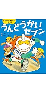おつきみセブン (セブンの行事えほんシリーズ) | もとしたいづみ