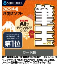Amazon.co.jp: 【2025年版】筆王 Ver.29（ 旧版