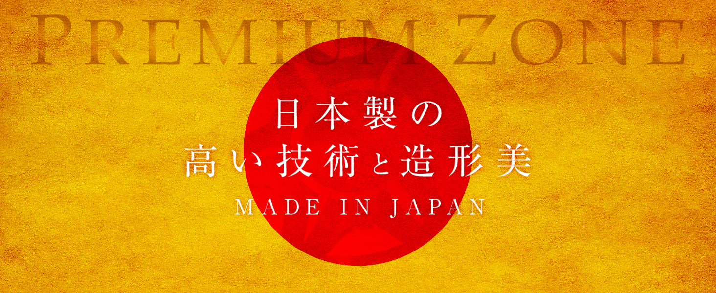 日本製