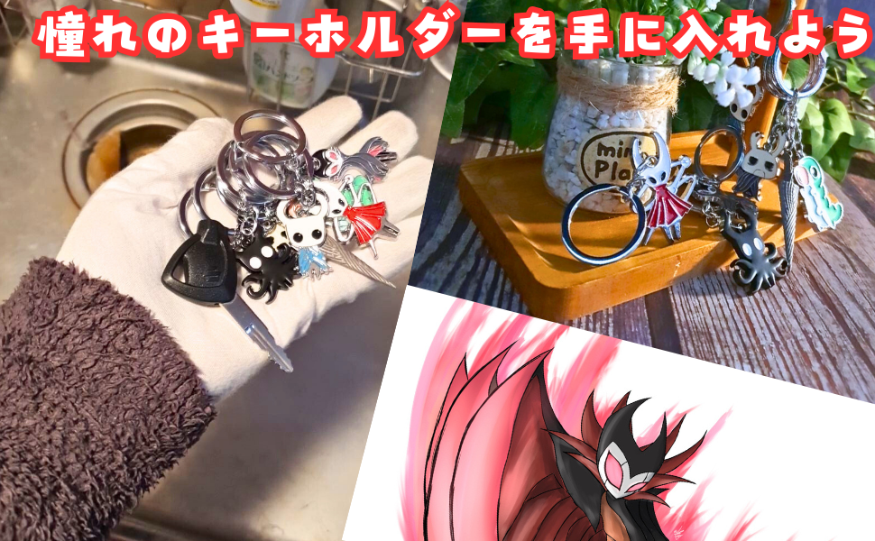 ホロウナイト　キーホルダー　セット　バッジ　キャラ　【残5限定】 Amazon.co.jp: ホロウナイト キーホルダー セット バッジ キャラ