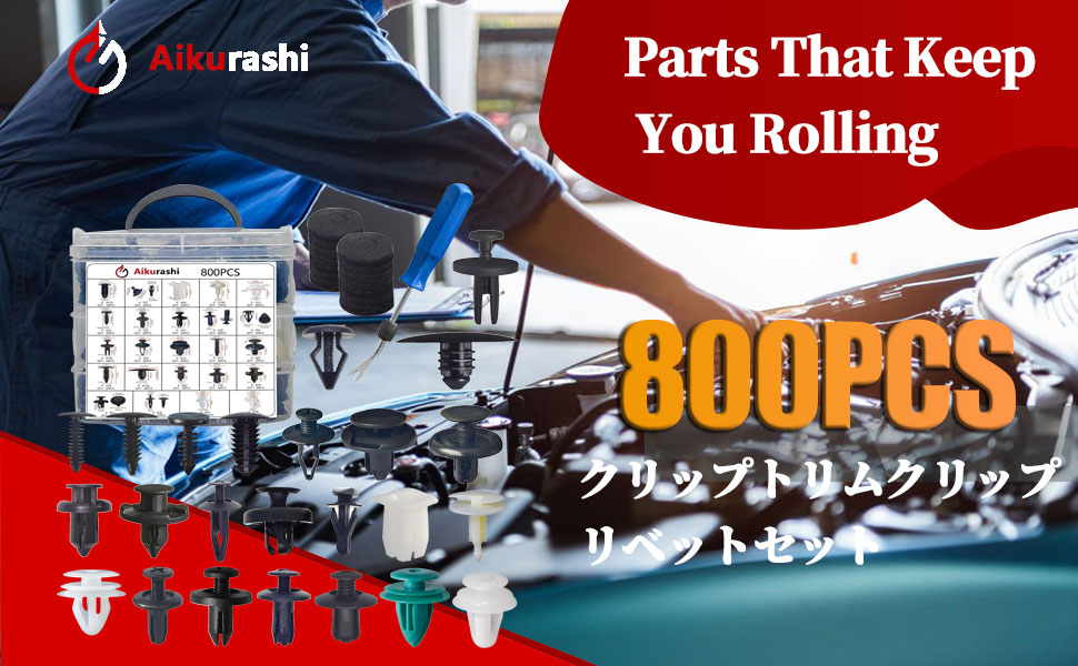 クリップトリム　クリップリベットセット