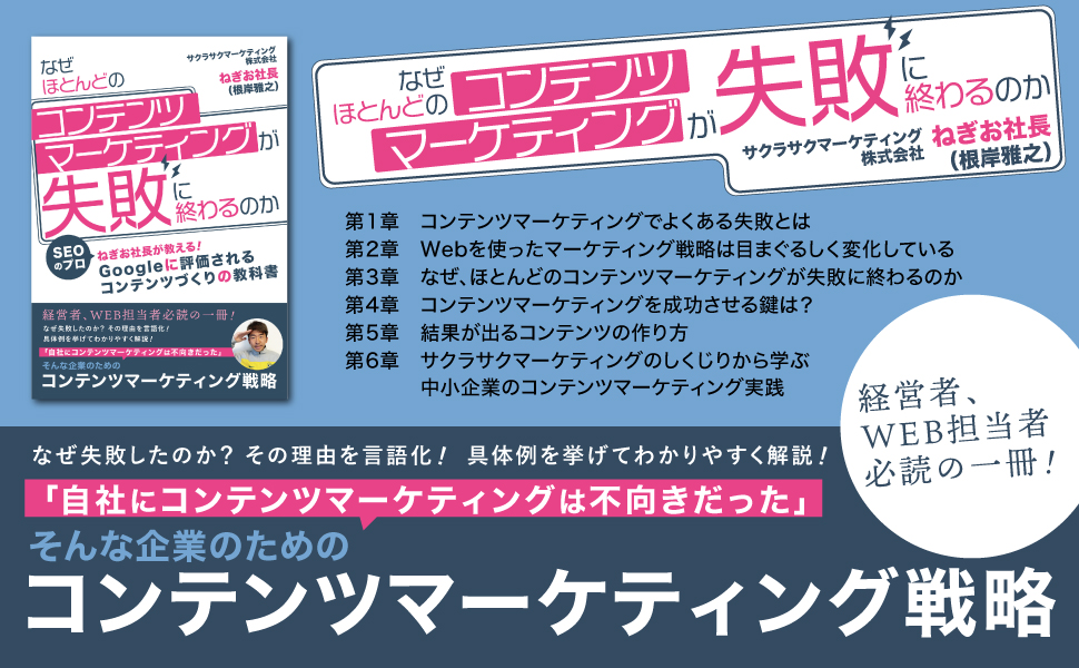 社長と経営者のための企業出版入門 経営出版とブックマーケティングに成功する条件 人が集まる中小企業の経営者が実践しているすごい戦略 採用