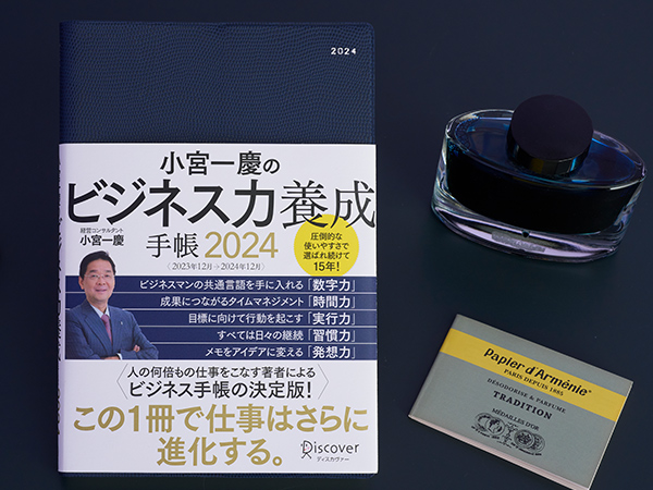 Amazon.co.jp: 小宮一慶のビジネス力養成手帳2024 12月始まり
