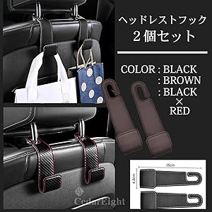 Amazon | [シダーエイト] 取り付け簡単 車用シートフック