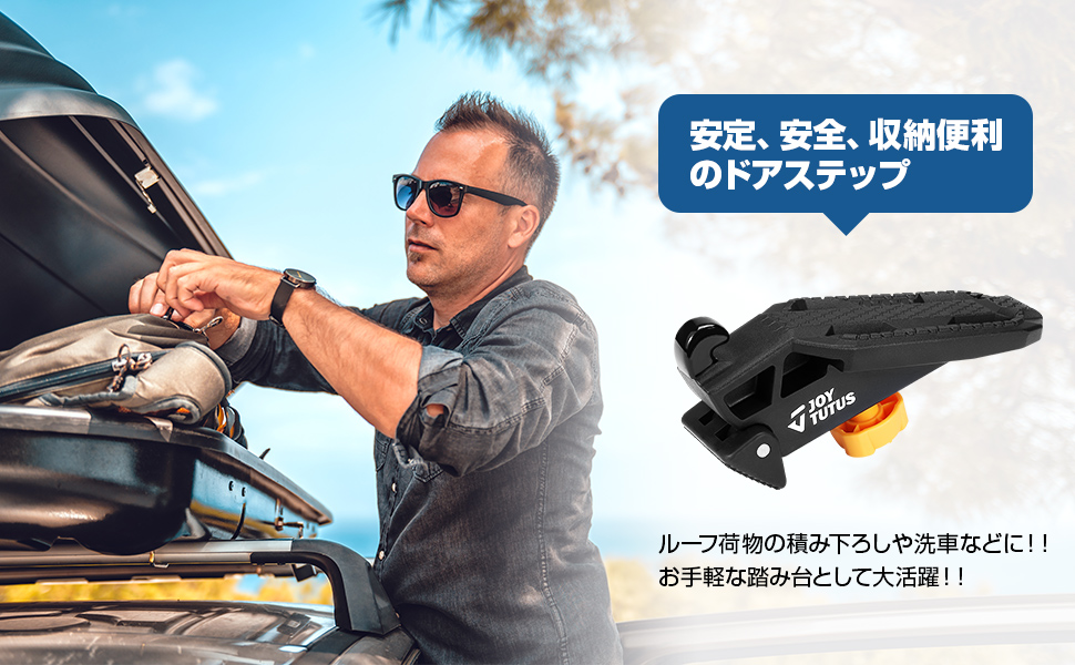 ドアステップ 車用