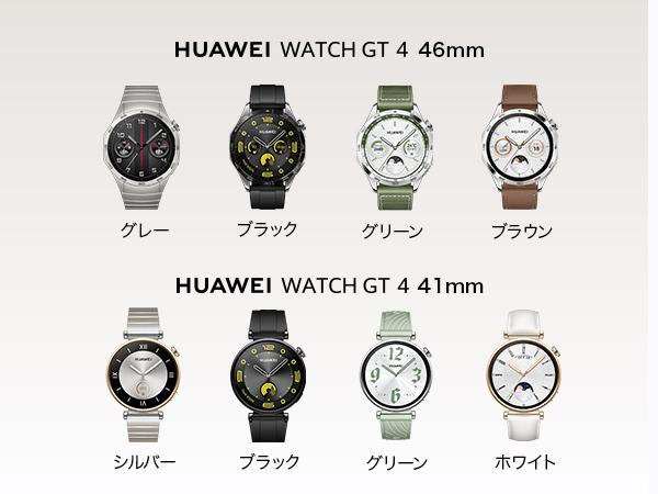 HUAWEI WATCH GT 4 41mm グリーン ゴルフ対応スマートウォッチ「HUAWEI WATCH GT 4」 41mm径の新色