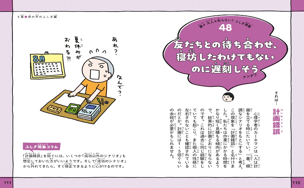 マジックマガジン社　不思議 大人も知らない? 続々ふしぎ現象事典 | 「ふしぎ現象」研究会