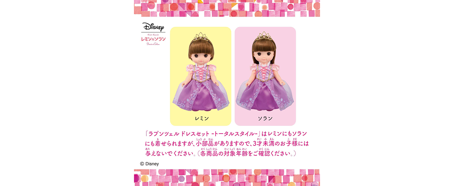 ちいさなプリンセス ソフィア 3才から ドレスセット バンダイ 新到着 ドレスセット