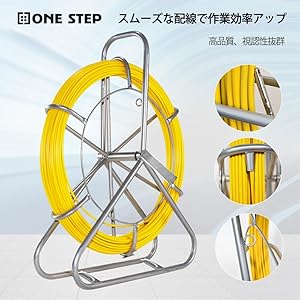 通線ロッド フレーム付き 長さ：130m 線径：6mm Amazon.co.jp: ONE STEP 通線ロッド フレーム付き 長さ：130m 線