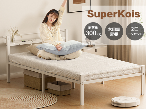 SuperKois] ベッドフレーム セミダブル ベッド 宮棚 2口コンセント Amazon｜[SuperKois] ベッドフレーム セミダブル ベッド 宮棚 2