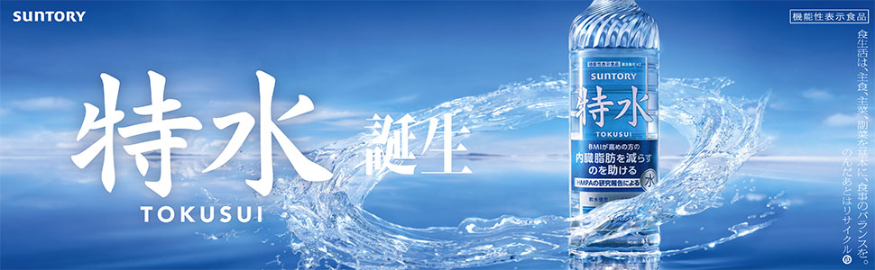 Amazon.co.jp: [機能性表示食品] サントリー 特水 600ml×24本 内臓脂肪