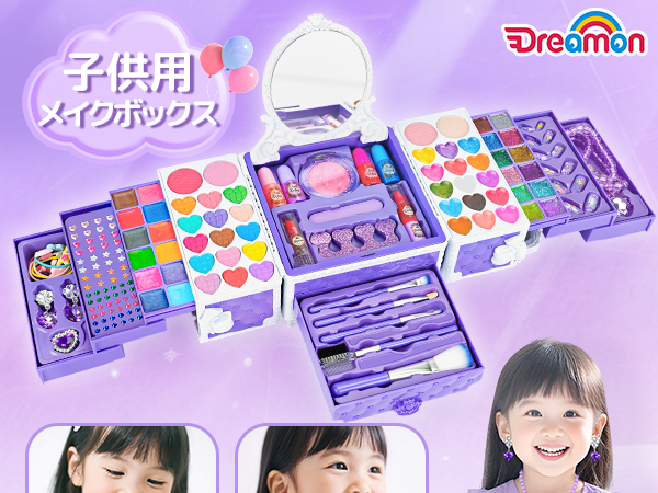 Amazon | Dreamon メイクセット 女の子 お化粧セット メイク
