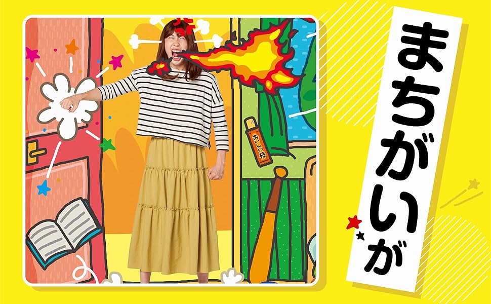 超ハイレベルで ヤバすぎる まちがいさがし - 大人は解けないの