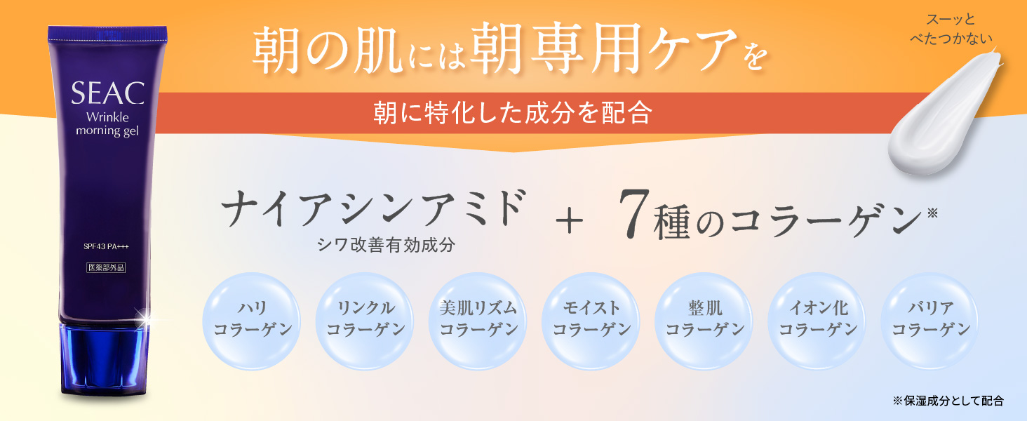 朝用 オールインワン シワ改善