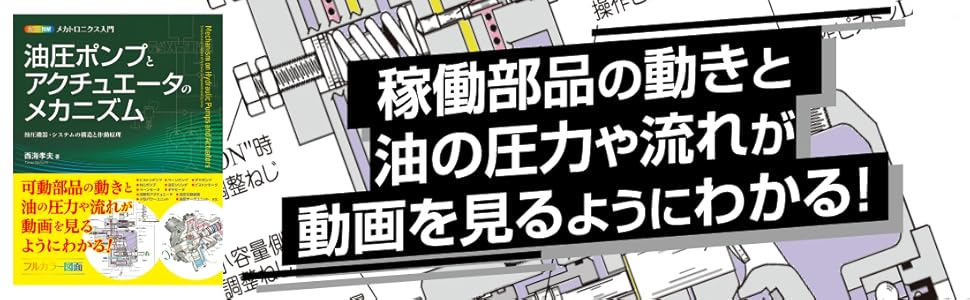 油圧 機械 整備 構造 入門