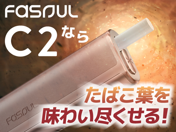 kyapakyapa 5253 2本目 専用 Amazon.co.jp: 【1本で2回吸える】Fasoul C2 アイコス互換