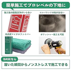Amazon ながら洗車 滑水性下地クリーナー Base 下地処理とベースになるコーティングを同時に エッジレス マイクロファイバー2枚付 コーティング施工車対応 カーシャンプー ボディクリーナー 車 バイク Amazon ながら洗車 滑水性下地クリーナー Base 下地処理とベースになるコーティングを同時に エッジレス マイクロファイバー2枚付 コーティング施工車対応 カーシャンプー ボディクリーナー 車 バイク