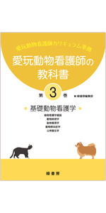 動物看護　教科書　全6巻 新刊 愛玩動物看護師の教科書 6巻 (全6巻) md 愛玩動物看護師