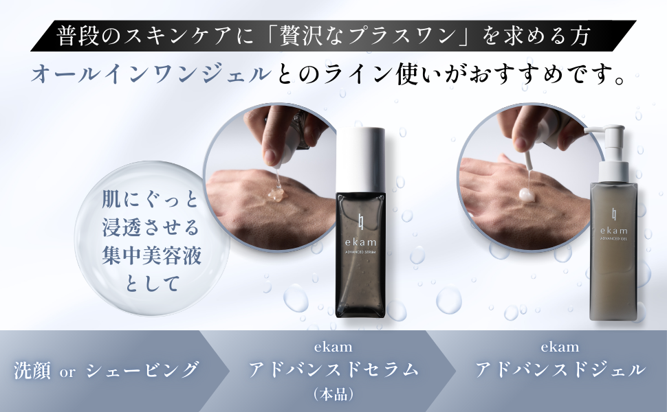Amazon | 【ekam】エカム アドバンスドセラム 50ml_メンズ 美容