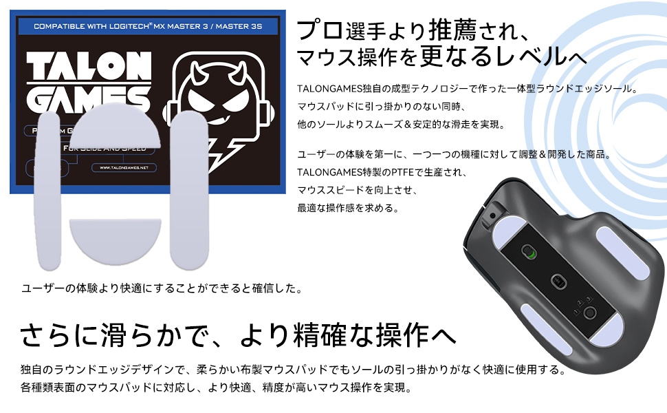 Logicool MX MASTER 3S 換えソールおまけ付き 楽天市場】TALONGAMES マウスソール ロジクール Logicool MX