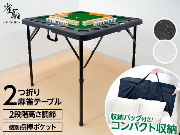 Amazon | 【二つ折りコンパクト】ONE STEP 麻雀卓 折りたたみ