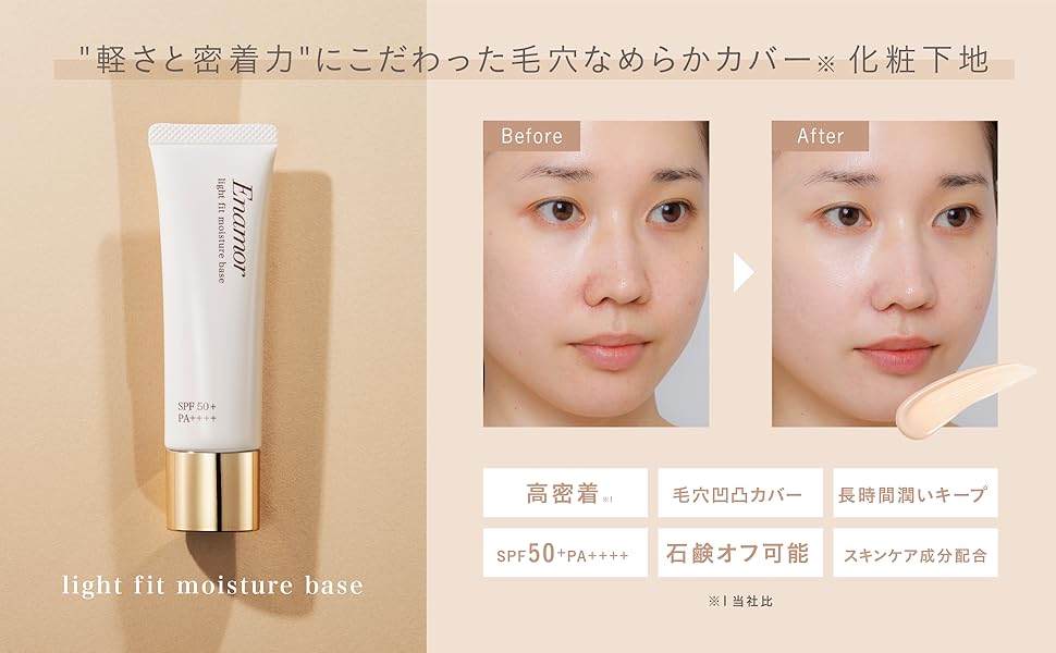 化粧下地 enoy 化粧下地 enoy モイストシャイニーUVベース SPF50/PA++++ 35g