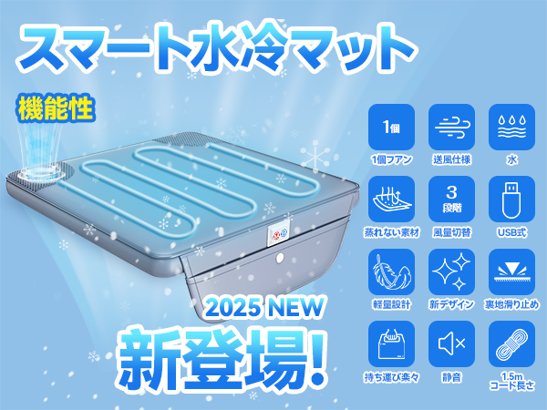 Amazon.co.jp: 【2025年新登場】水冷式クールシート 送風ファン