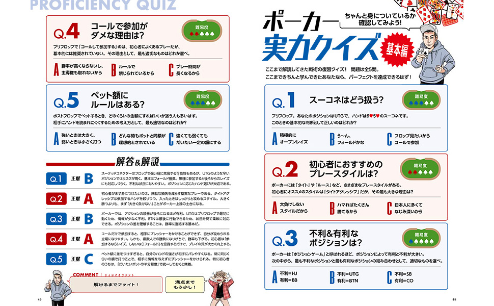 マンガと図解でわかる ポーカー 勝ちの法則 (TJMOOK) | じぇいそ