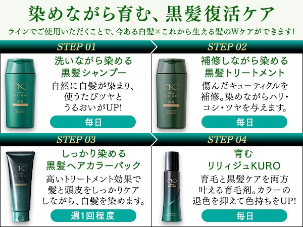 リリィジュKURO黒髪カラーシャンプー ＋トリートメント、ヘアカラーパックセット 楽天市場】【30％ポイント還元】リリィジュKUROヘアカラー3点