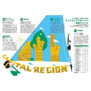都心に住む by suumo(バイ スーモ) 2024年 4月号 | リクルート