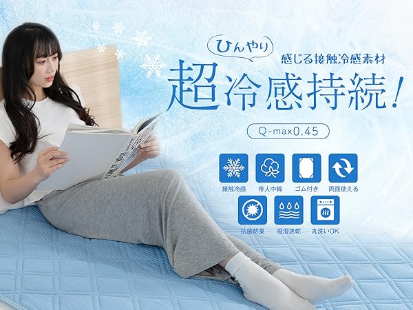Amazon｜敷きパッド 接触冷感 シングル Q-max0.45 ベッドパッド