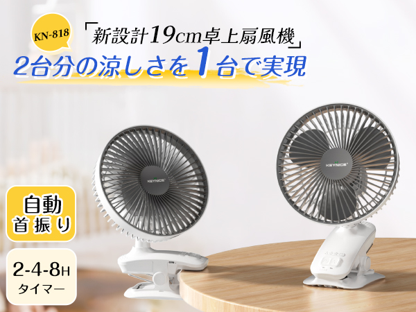 KEYNICE キャンプ扇風機 USB充電式 タイマー機能2個セット 2023大人気 Keynice 卓上とクリップ扇風機 小型 首振り リズム