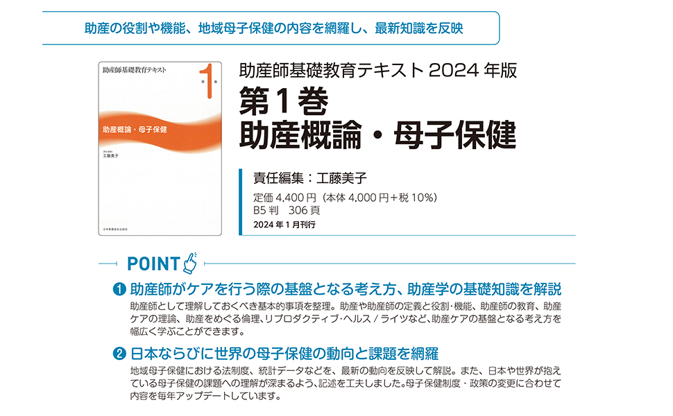 助産師基礎教育テキスト　1-7巻セット　2024年度　最新版 助産師基礎教育テキスト 2024年版 第7巻 ハイリスク妊産褥婦