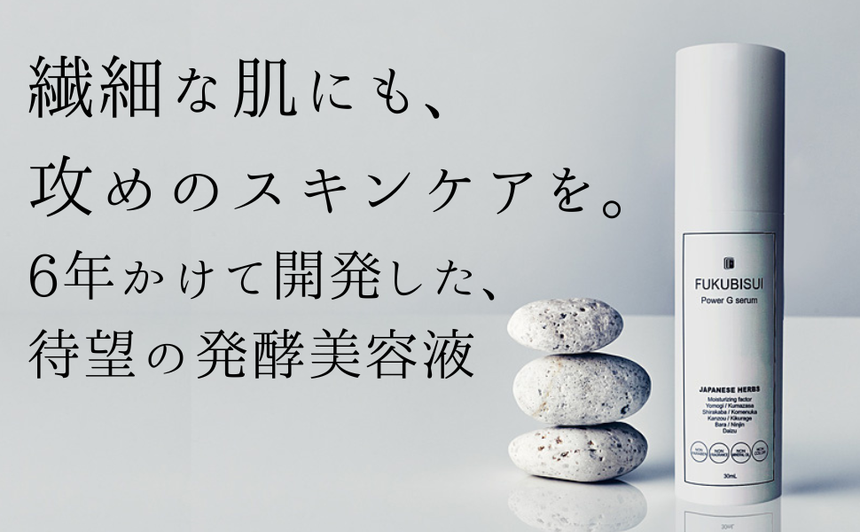 Amazon.co.jp: お守り スキンケア FUKUBISUI 発酵 美容液 パワー