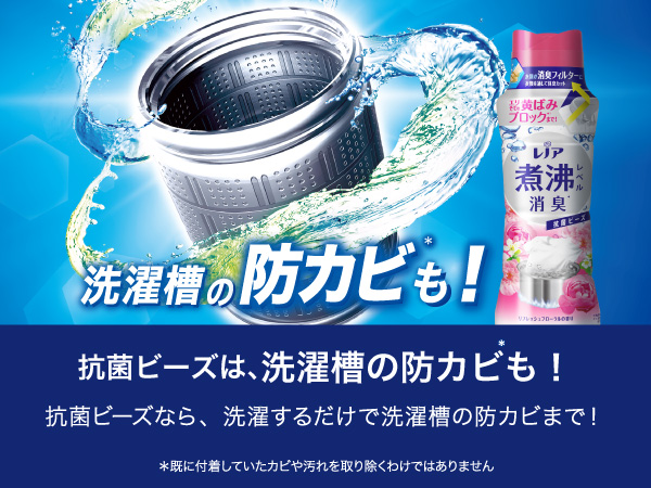 Amazon | レノア 超消臭 煮沸レベル消臭 抗菌ビーズ