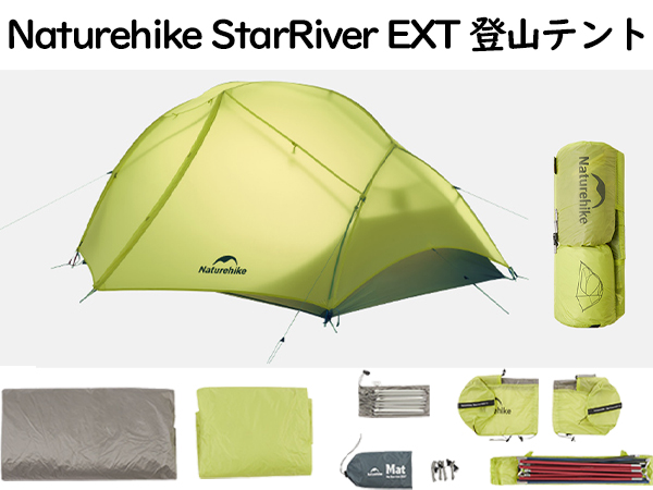 Naturehike Star  EXT超軽量山岳テント Naturehike Star River EXT超軽量山岳テント