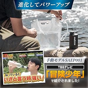 SAKUTTO 携帯浄水器 電動式 Amazon | SAKUTTO 携帯浄水器 電動式 浄水器 濾過器 アウトドア