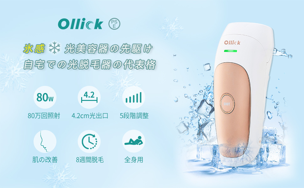 送料込み!!】 Ollick 冷感脱毛レーザー脱毛器 家庭用 光エステ